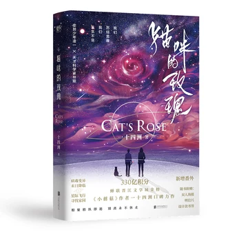 Új Macska Rose Kínai Regény, Ifjúsági Irodalom Felnőtt Szerelem, Romantika, sci-fi Könyv, Képeslap, Könyvjelző Rajongók Ajándék